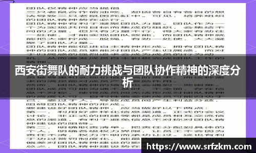 西安街舞队的耐力挑战与团队协作精神的深度分析